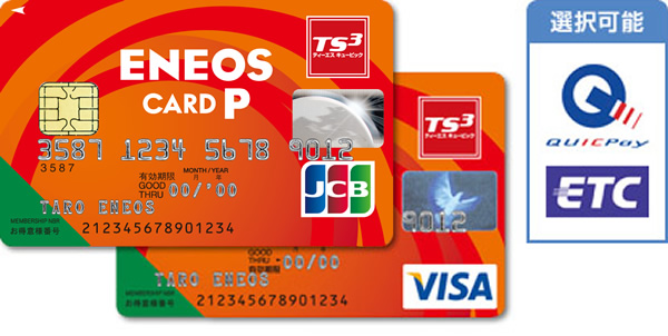 �y�Ԃœ�����N���W�b�g�J�[�h�zENEOS�J�[�h�̉摜